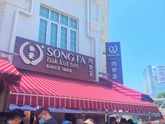 -松發肉骨茶(牛车水店)