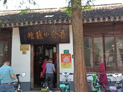 门面-吾介小籠館