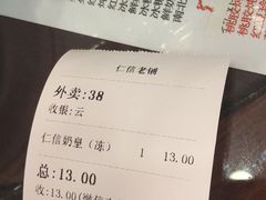 -仁信老铺(华盖路店)