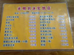 -光明刘冰乳鸽店(光明法政北路店)