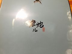 -局气 烤鸭·北京菜(光华路店)