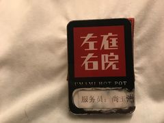 -左庭右院鲜牛肉火锅(南通CBD大有境店)