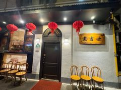 -老吉士酒家(天平路店)