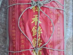 -祥禾饽饽铺·中式糕点(天津河东美福园店)