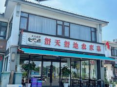 -蟹天蟹地农家菜·阳澄湖大闸蟹(浅水湾店)