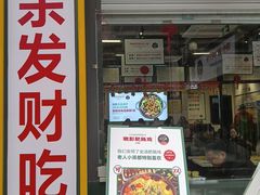 门面-晓彭肥肠鸡·泡椒鸡火锅(水木天地店)