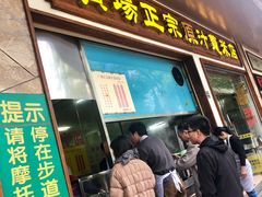 门面-广场正宗原汁薏米店