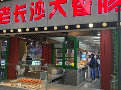 门面-过客(南锣鼓巷店)