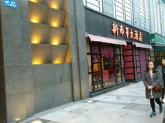-新南华大酒店(广中店)