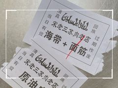 -宋老三苏肉羊肉汤老店
