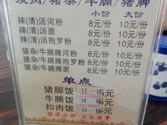 菜单-定安爹辣汤饭(水巷口店)