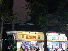 门面-珍珍小食店(西华路店)