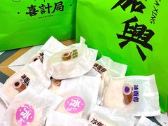 -喜計局·饼行(南湖万达广场店)