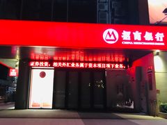 -招商银行(深圳益田支行)