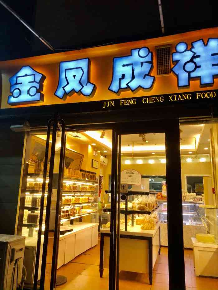 金凤成祥店铺分布图片