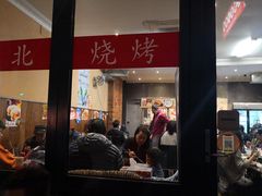 -东北印象无烟炭火烧烤