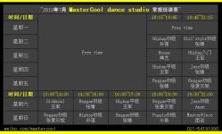 点击看大图 550元10节课时-MASTER COOL舞蹈工作室
