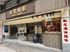 -龍記飯店