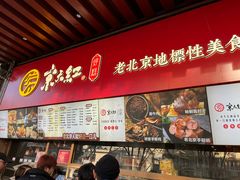 -京天红酒家(虎坊路店)