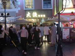 -大渔铁板烧(蛇口店)