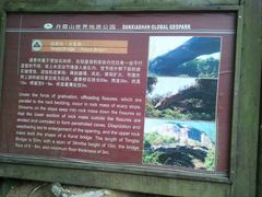 -丹霞山风景名胜区