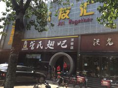 -管氏翅吧(马家堡店)