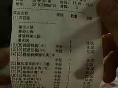 账单-海底捞火锅(万科广场店)