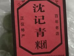 -葑门横街