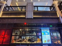 门面-KAOTOWN烤堂•烧烤(海汇港店)