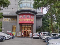 -海宝酒家(中山四路店)