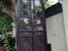 -南京市民俗博物馆(甘熙故居)
