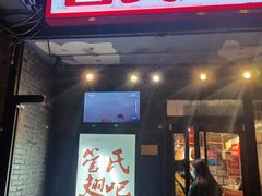 -管氏翅吧(地安门创始店)