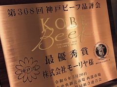 -神户牛排餐厅MOURIYA(总店)