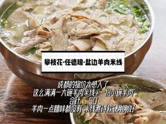 -攀枝花·任德琼·盐边羊肉米线