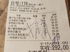 账单-广东道至正家宴(天河店)