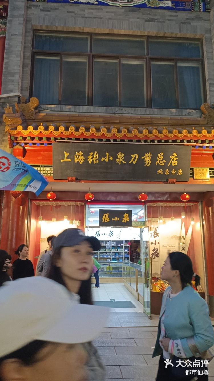 张小泉-大众点评