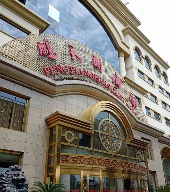 鹏天阁酒楼·停车场-"聚餐首选之地就是冲着服务好去的但是这.