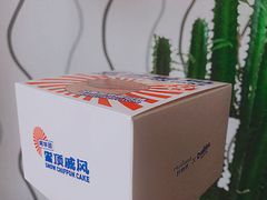 阿华田戚风蛋糕-好利来(马栏广场店)