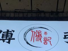 -傅强排骨(成都总店)