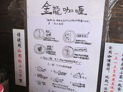 -金龙咖喱