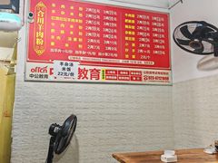 -合川羊肉粉(海尔路店)