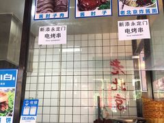 -卤煮老北京酱肉馆