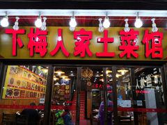 清蒸红眼鱼-下梅人家土菜馆(历史文化餐厅度假区店)