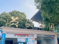 -黄兴公园