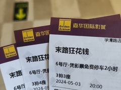 -嘉华国际影城(学清路店)