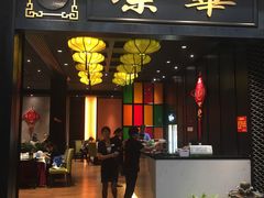 门面-粥旺庄(芳村店)