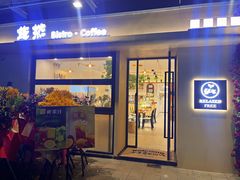 -悠然 Coffee