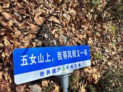 -五女山景区
