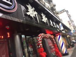 门面-新新美容城