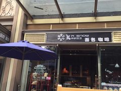 门面-街角 T·COFFEE 融合料理·BISTRO(车公庙店)